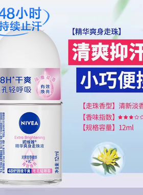 妮维雅止汗露男女通用走珠