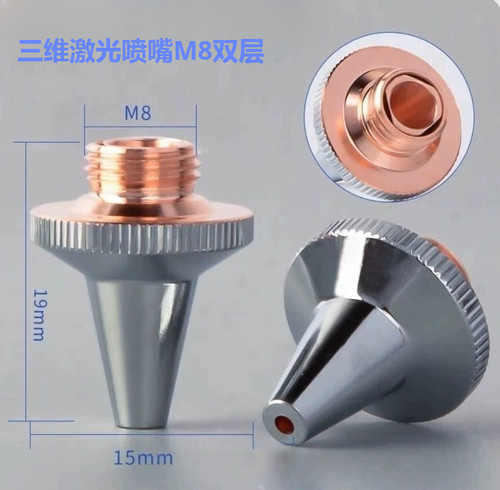 激光切管机三维喷嘴M8 适用于嘉强 隆信 邦德 奔腾 大族 欧斯普瑞 - 图0