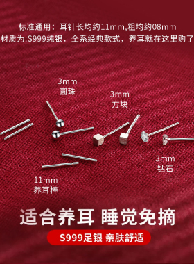 银奥999纯银银针耳钉耳棒