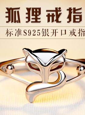 纯银小狐狸女士招桃花单身风戒指