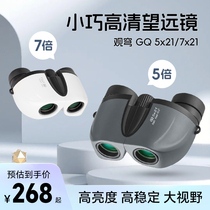 Watch dome telescope GQ 5x21 7x21 anti-Paul HD portable adult childrens concert with phone photo