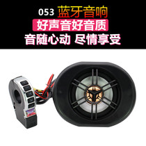 Locomotive sound low sound gun waterproof electric car Bluetooth on-board speaker electric car retrofit MP3 navigation horn