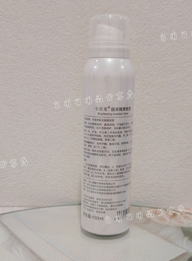 卡琪莱靓采隔离喷雾 隔离修饰肤色白色状喷雾  150ml【新日期】