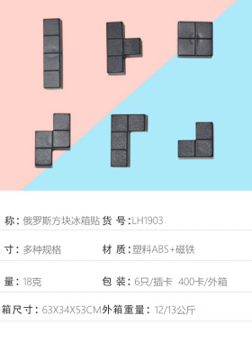 俄罗斯方块冰箱贴磁力贴家具创意磁吸冰箱贴3D立体磁吸贴