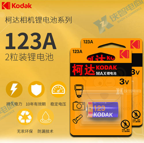 柯达CR123A锂电池3V奥林巴斯μ1 μ2胶片胶卷照相机电池2节DL123A - 图0
