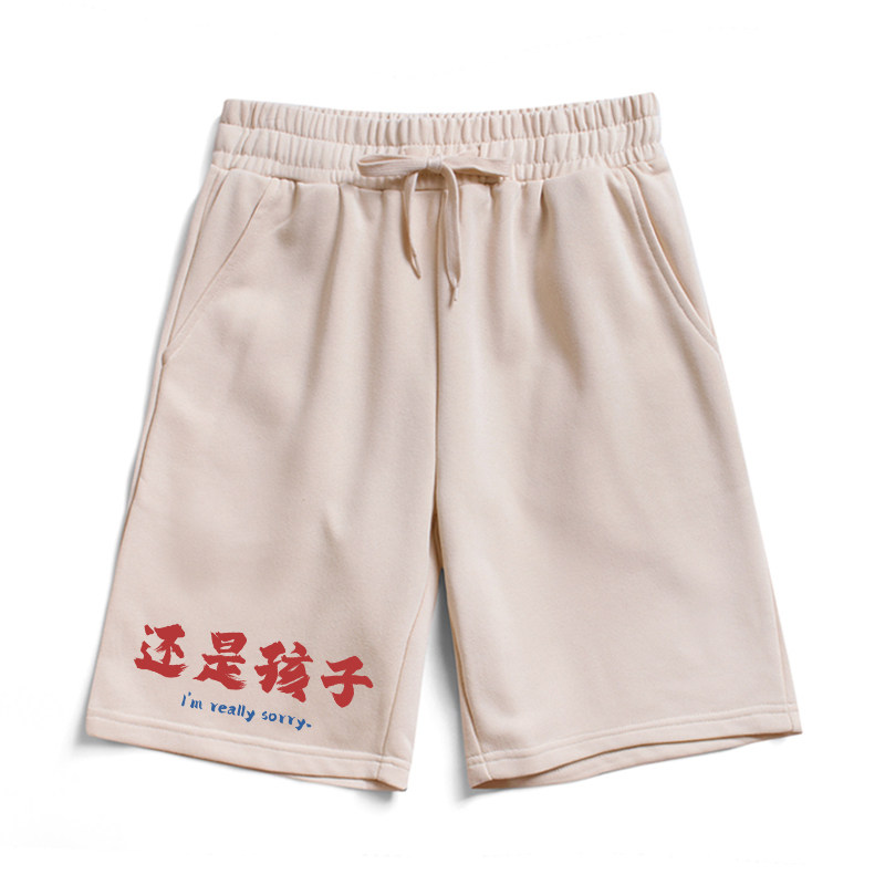 国潮复古还是孩子趣味搞笑纯棉短裤休闲裤男女健身宽松裤子夏季,淘宝优惠券,粉丝福利购,淘宝优惠卷