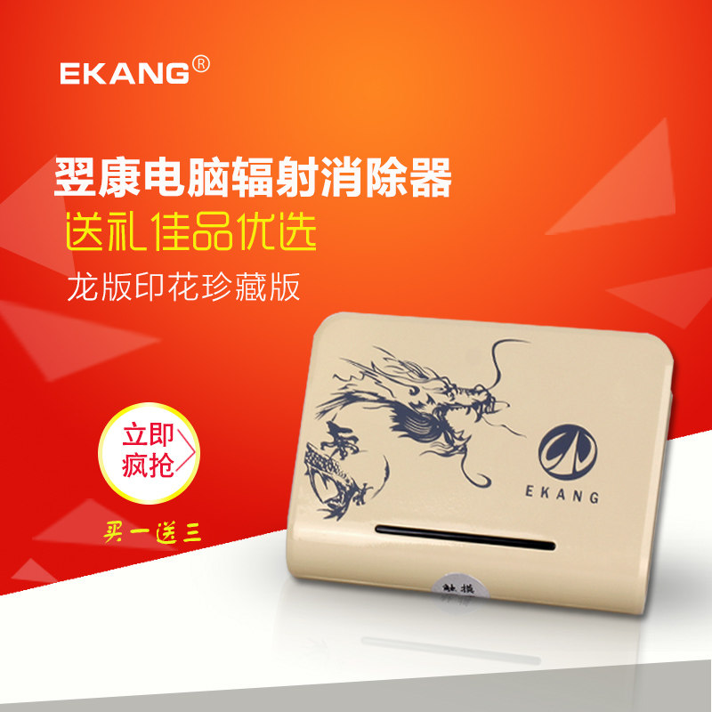 翌康防电脑辐射消辐率98%消除器 翌康其它防辐射