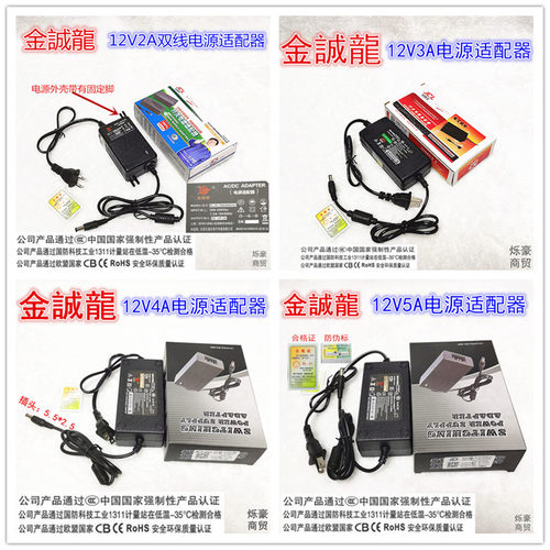 金诚龙12v5a电源适配器 LED液晶显示器监控电源12V3A4A2A1A变压器 - 图0