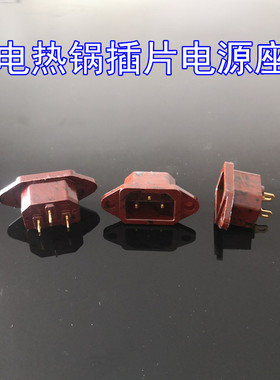 胶木多用锅插片座红色