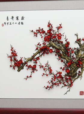 芜湖铁画 纯手工 大师之作 张德才老师 梅花 岁寒奇香 合肥实体店