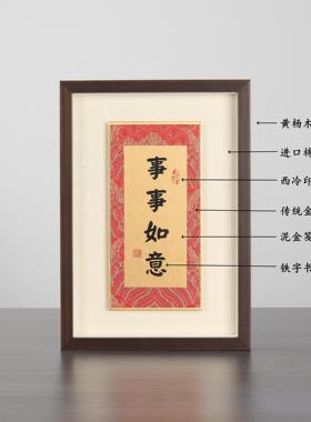铁易知书法摆件送开业新婚老师