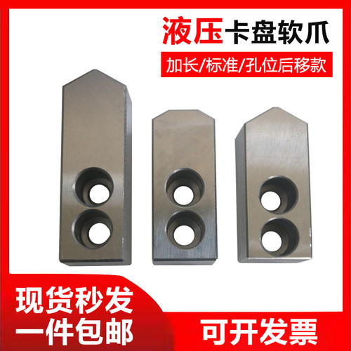 油压软爪油压生爪油压卡爪液压卡盘软爪三爪加高加长6 8 10 12寸 - 图0