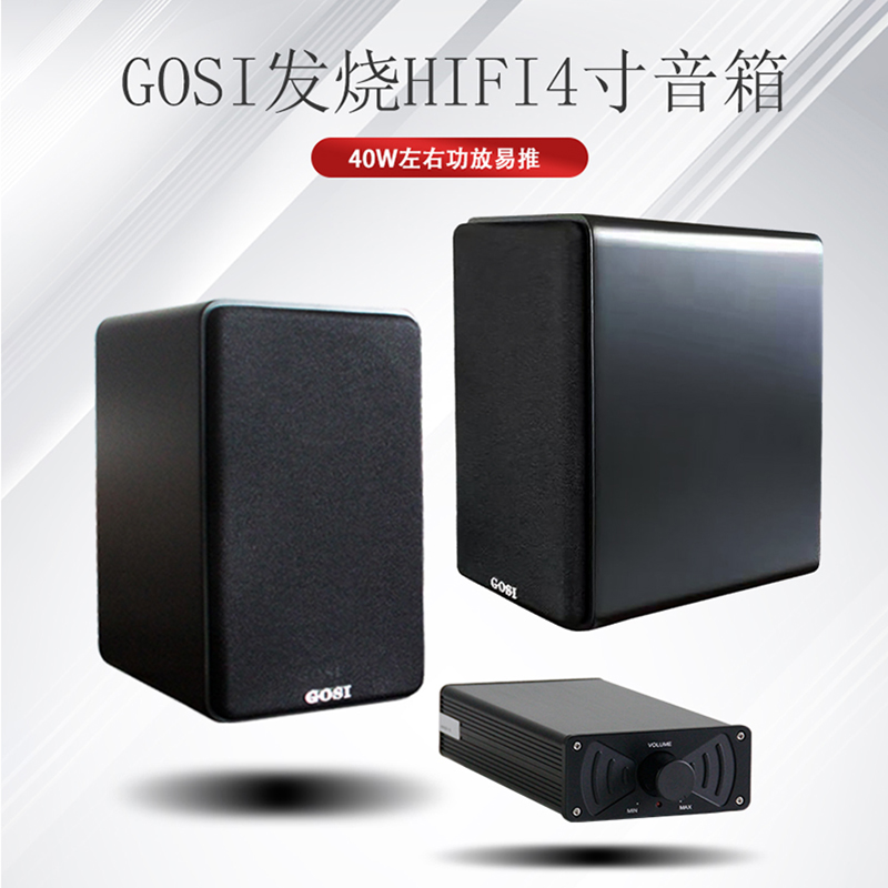 GOSI发烧HIFI桌面四4寸书架音箱胆机书房人声环绕平衡耐听细腻TT1