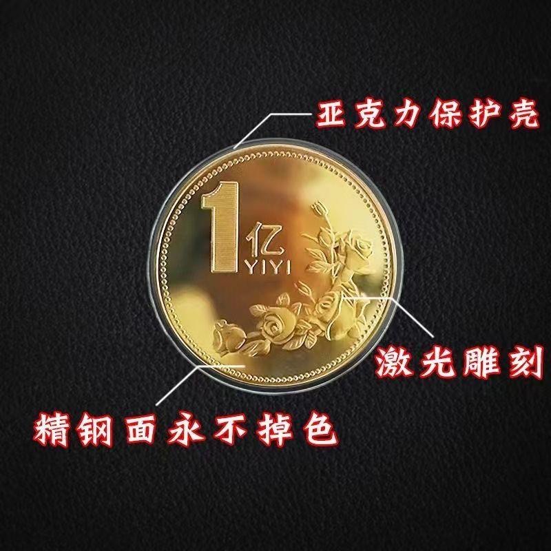 一亿元硬币小目标创意礼品纪念玩具暴富搞笑个性礼物10亿金币摆件 - 图1