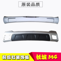 Suitable for the Great Wall M4 front and back bar decorative bar protection bar Haver M4 front and back bars silver color guard underplate