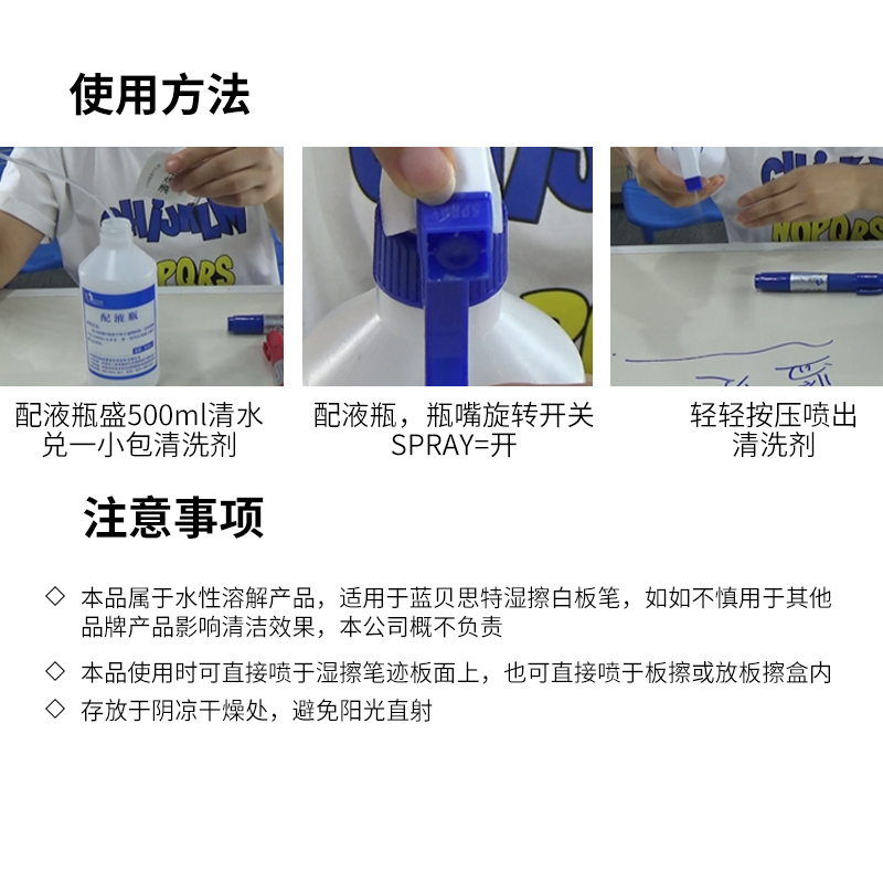 10元包邮蓝贝思特湿擦书写套装清洗剂配套500ML大容量喷壶配液瓶 - 图2