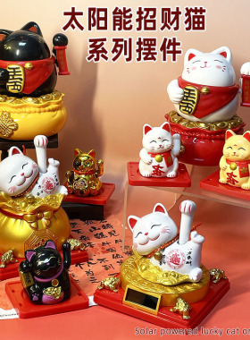 太阳能招财猫摆件光能招手可爱桌面车载装饰家居店铺开业礼品跨境