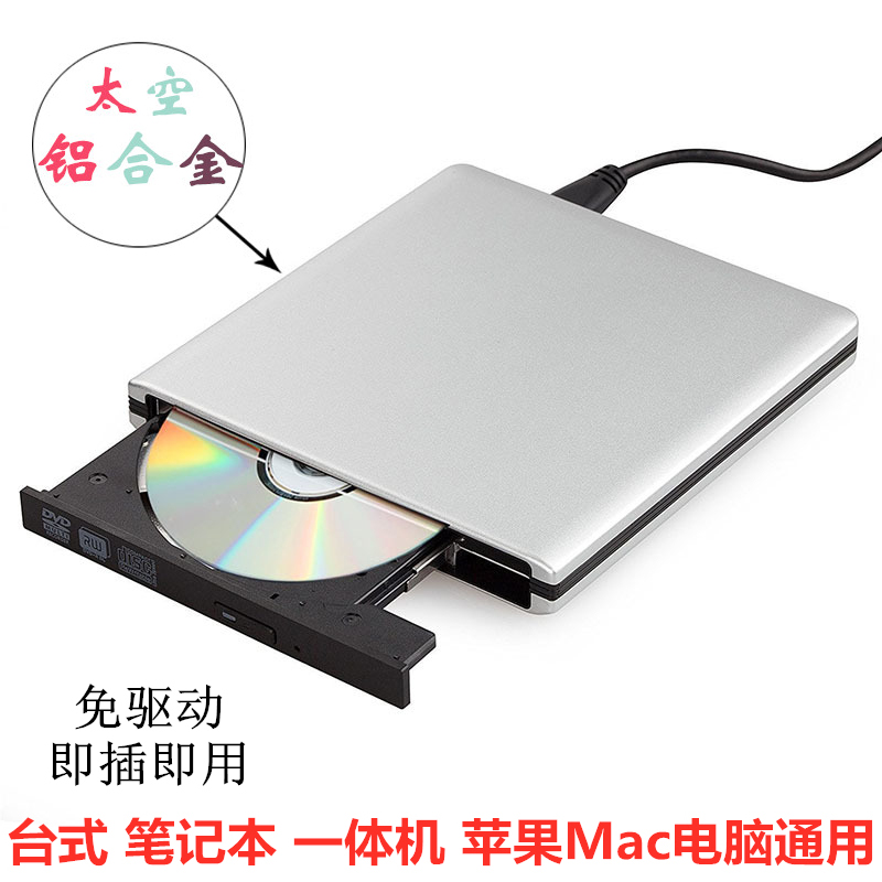 笔记本外置光驱CD/DVD刻录机外接台式苹果电脑Macbook通用usb3.0 - 图0