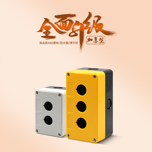BX1/2/3/4/5孔按钮开关防水盒指示信号灯急停加高防尘塑料盒子6位 - 图0