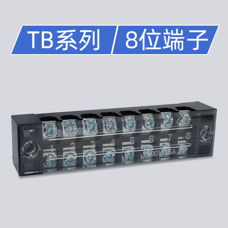 TB-1508接线端子排板8位8P/15A固定栅栏式并线器快接线盒压电线柱