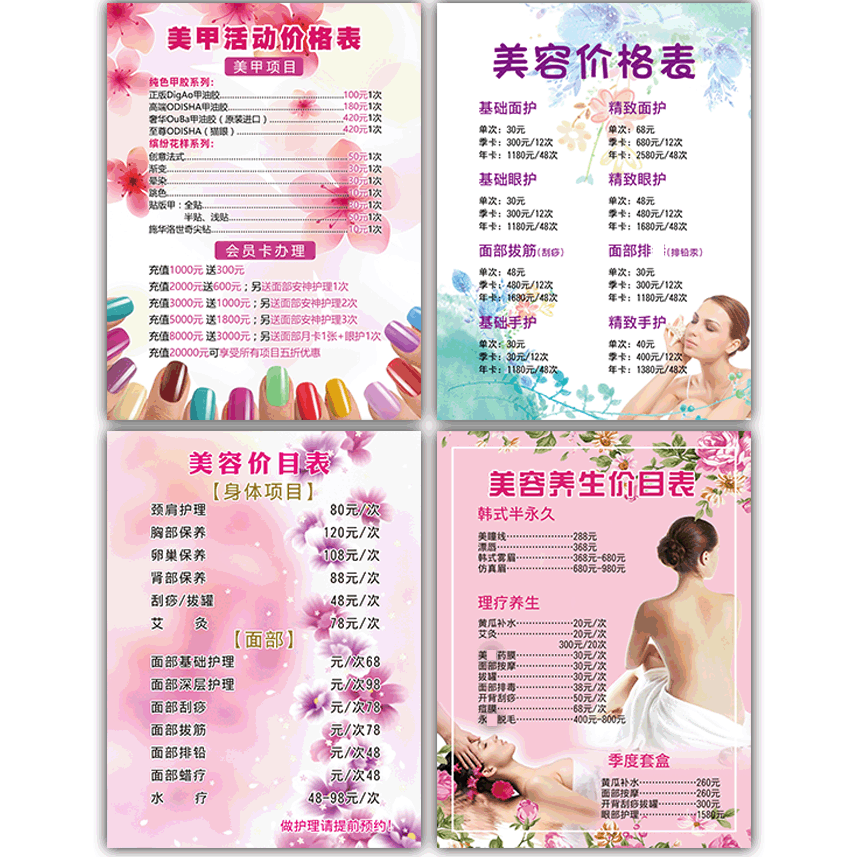 中医美容院项目价格表价目表设计制作图片海报定制广告贴纸宣传画 - 图3