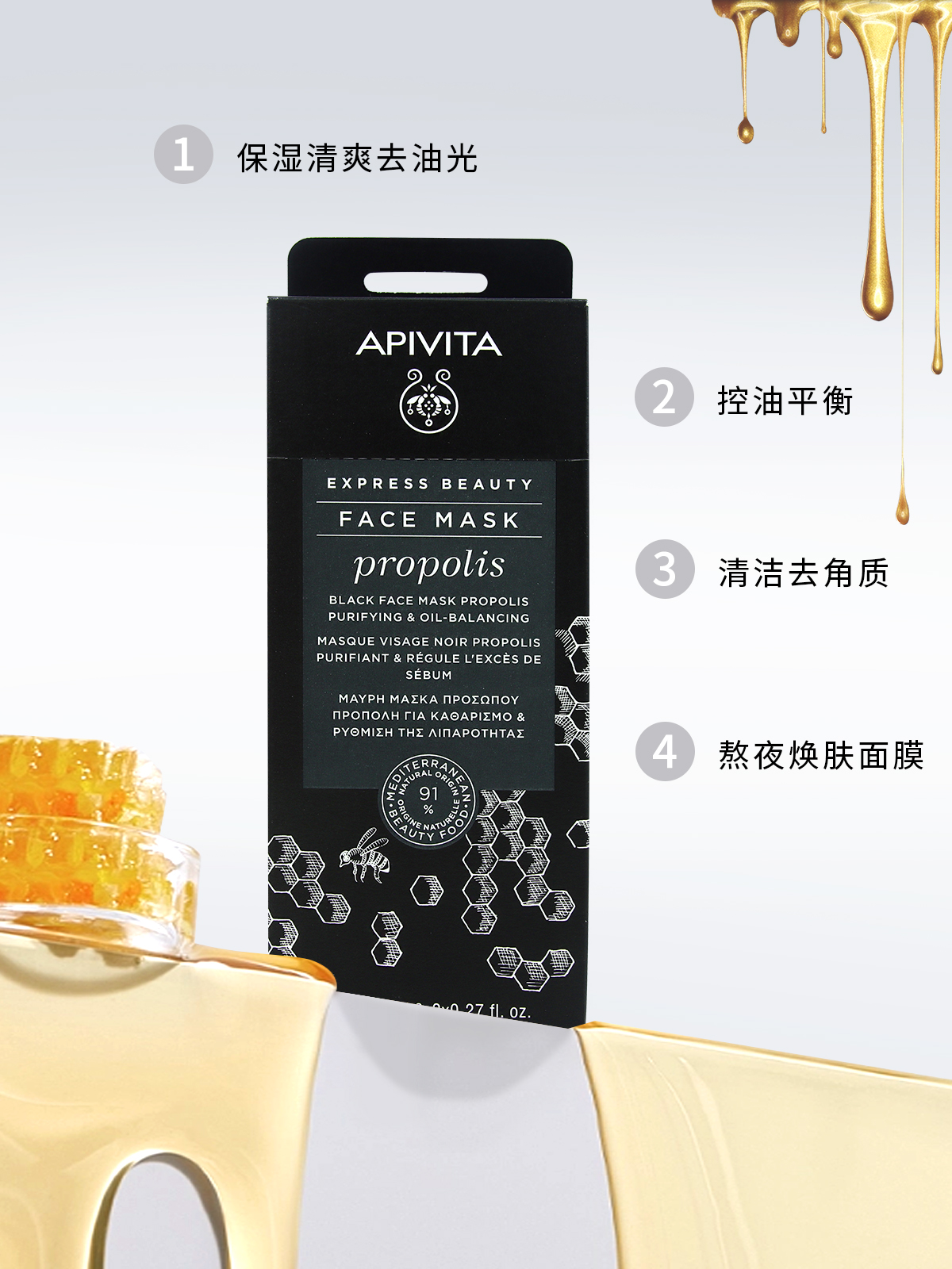 APIVITA/爱蜜葳塔蜂胶净肤控油面膜清洁泥膜涂抹式便携装轻面膜-图0