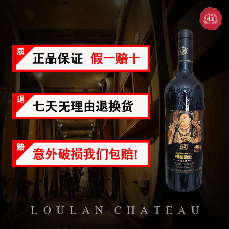 楼兰酒庄国产新疆红酒单支13.5度LouLan分享级蛇龙珠干红葡萄酒 - 图1