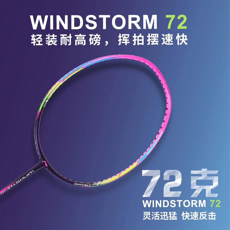 李宁超轻风暴Windstorm WS72多色可选羽毛球拍6U男女通用全碳素-图0