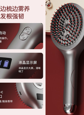 电动按摩梳震动红光护发仪导药喷雾养发梳放松头皮美发顺发雾养梳