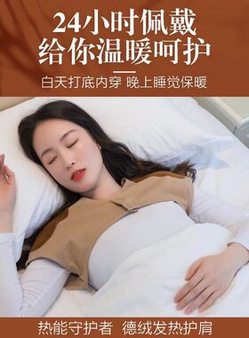 德绒护肩膀坎肩睡觉男女月子产妇肩周发热防寒保暖女中老年人护肩