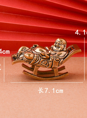黄铜迷你躺椅弥勒佛小号佛像居室玄关汽车仿古摆件随身携带小摆件