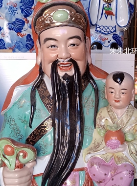 景德镇95CM陶瓷福禄寿三星雕塑摆件站祥云招财装饰抱童子神像供奉