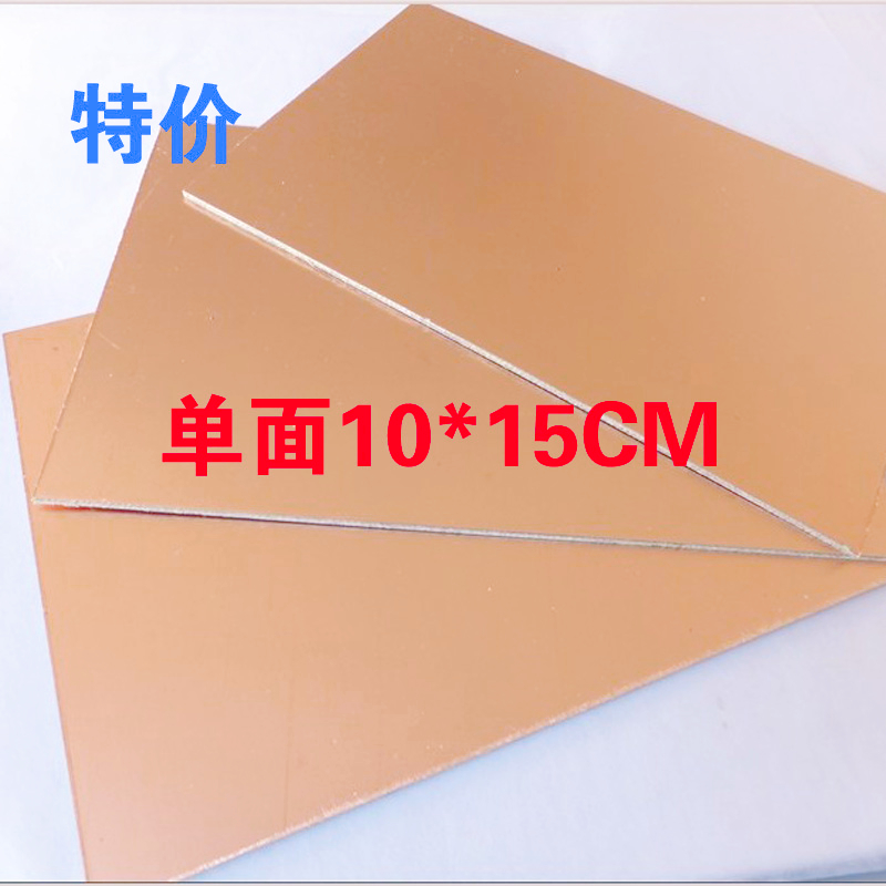 敷铜板pcb板 FR-4 PCB 环氧玻纤板 100*150mm 单面 铜箔18UM/35um - 图1