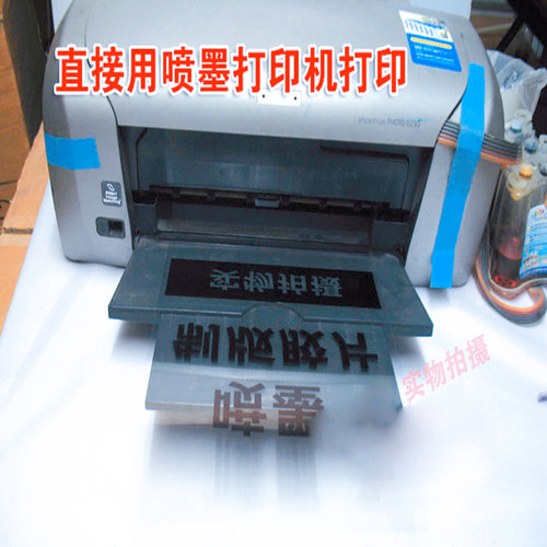 喷墨菲林片 透明晒版胶片 投影幻灯 激光制版打印 微磨砂面 A4 - 图0