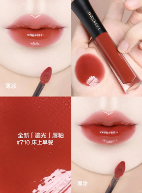 Lancome兰蔻2026新品鎏光唇釉706