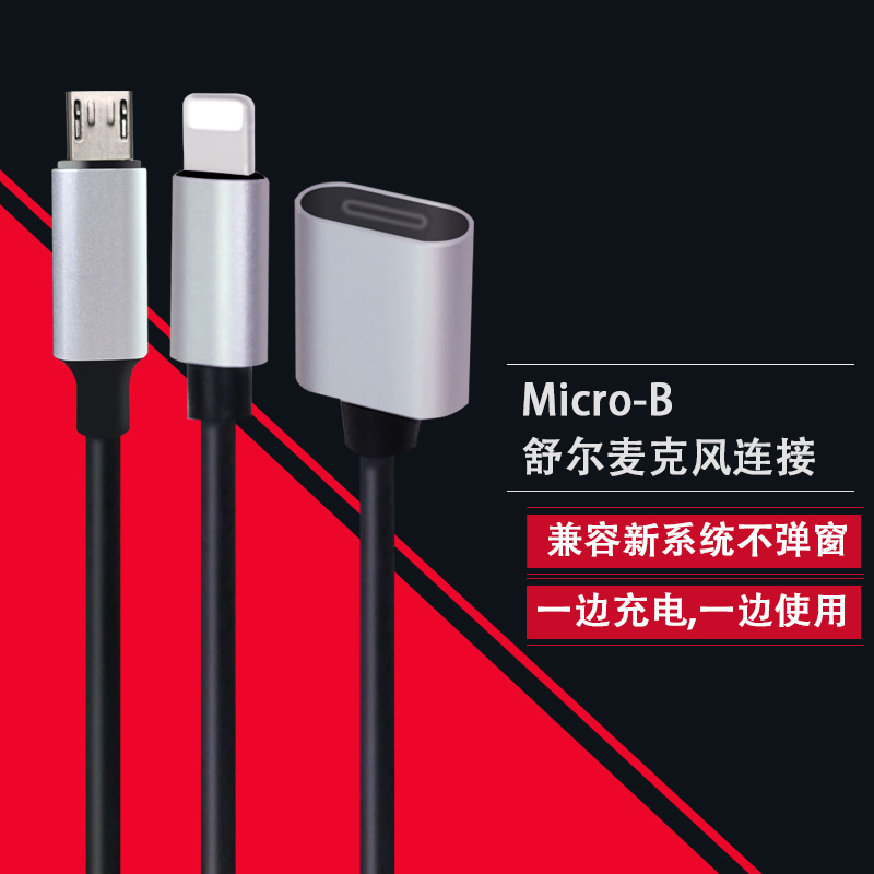 OTG线适用苹果Lightning转micro usb连接pm700spm麦克风MV51话筒同时充电解决耗电大 - 图0