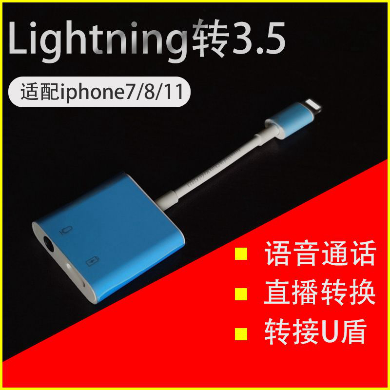 声卡专用直播转接线适用苹果12 15手机二合一链3.5圆孔耳机转接头 - 图0