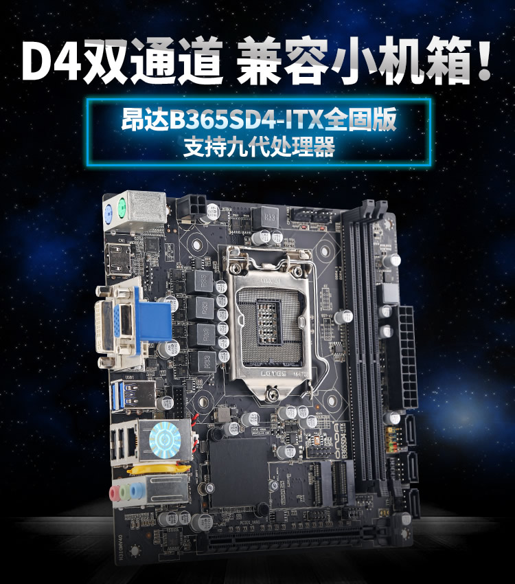 Onda/昂达B365SD3-ITX/DDR3/M2/com无线固态迷你电脑工控主板i3i5 - 图0