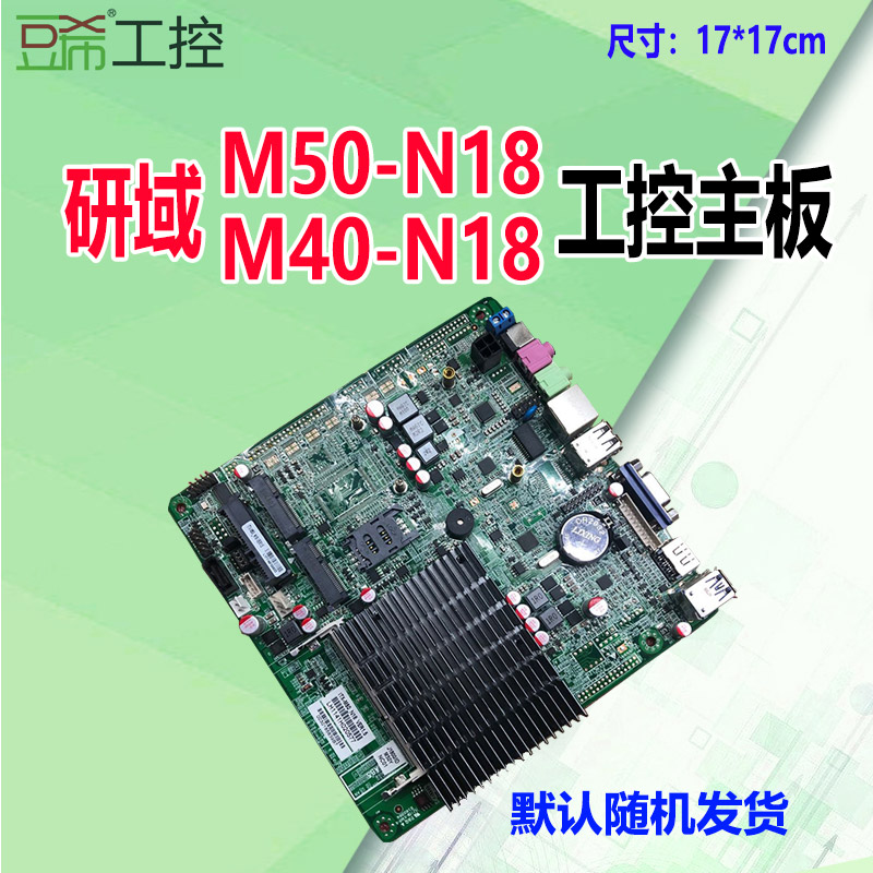 豆希M50_N18/M40-N18一体机工控主板J1800/ITX-M56/LVDS/J1900 - 图0