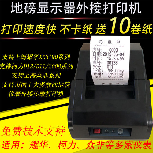 耀华地磅热敏打印机美团外卖电脑外接蓝牙小票机补重电子秤专用 - 图0