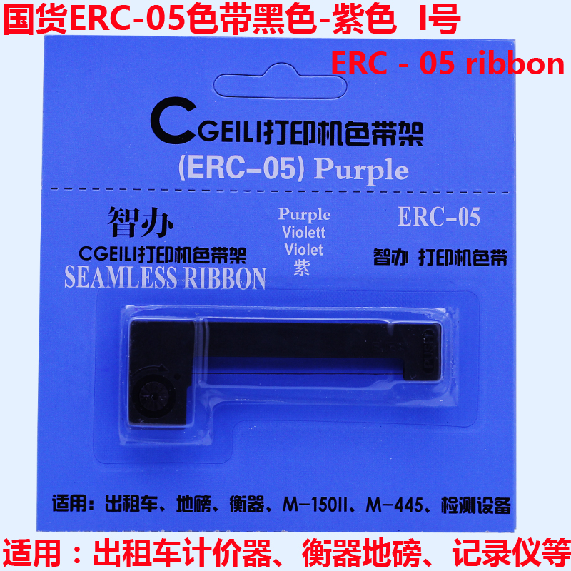 包邮ERC-05B色带出租车计价器色带XK3190 A9色带 地磅色带ERC05 - 图3