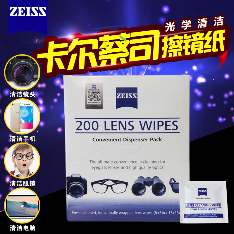 ZEISS德國蔡司擦鏡紙光學拭鏡紙相機鏡頭紙眼鏡紙清潔溼紙巾200片