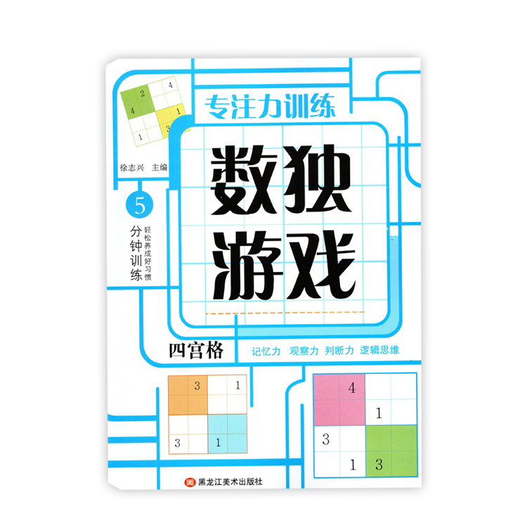 数独儿童入门四六九宫格小学生幼儿阶梯题本一二年级益智专项训练-图3