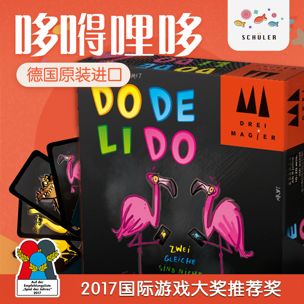 现货DoDeLiDo儿童桌游DreiMagier反应推理益智家庭亲子互动游戏8+ - 图2