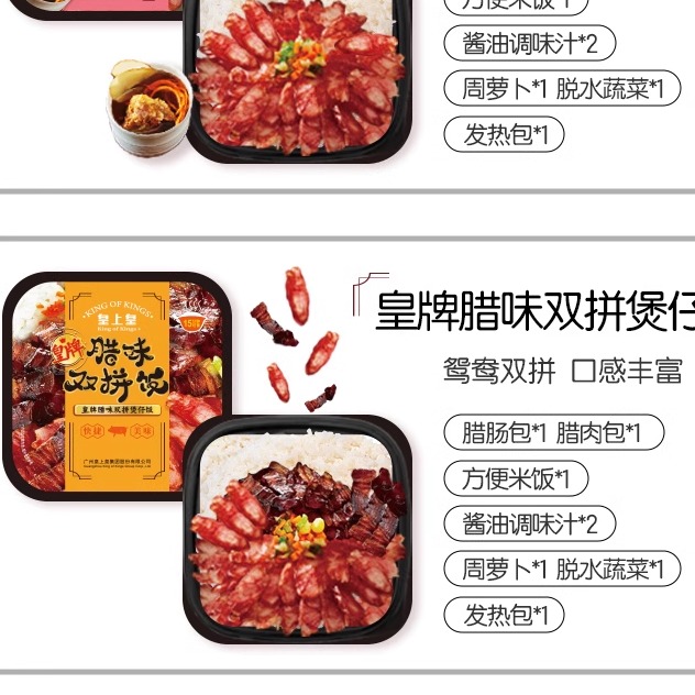 皇上皇腊肠饭配靓汤317g 广式煲仔饭自热米饭方便速食快餐盒饭 - 图0