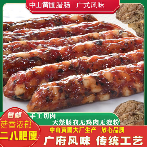 广州广式二八腊肠一九腊肠散装正宗广东广式8分瘦腊肠香肠10斤 - 图1