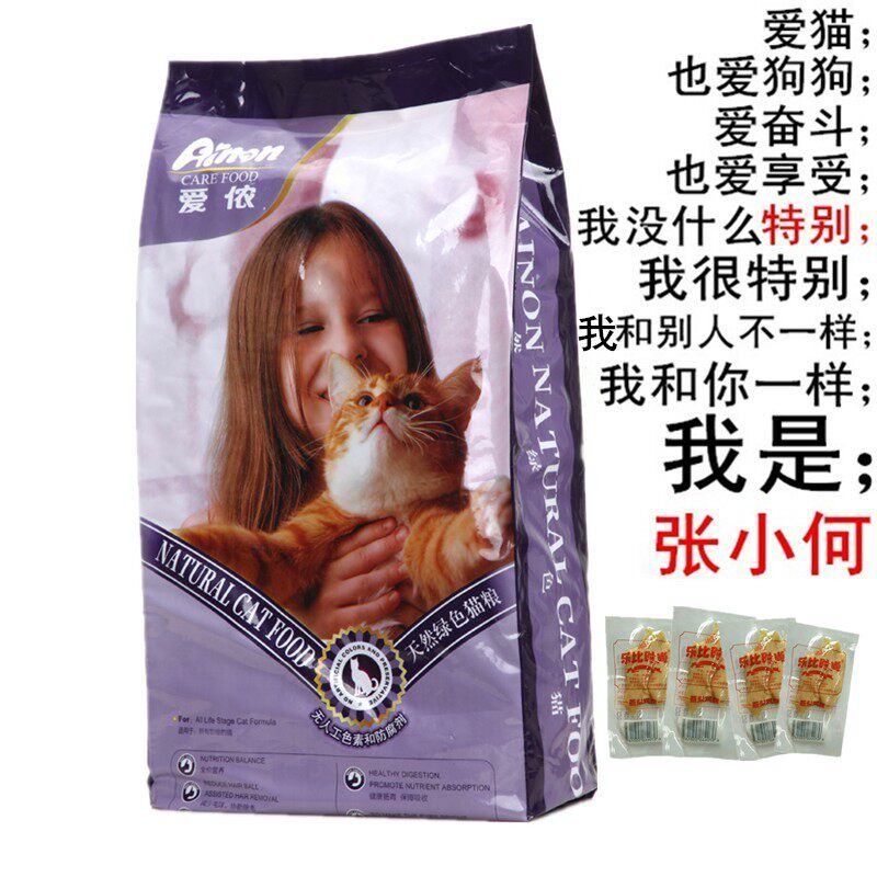 Ainon/爱侬猫粮天然粮10KG 低盐止泪痕 通用型成幼猫猫粮10kg包邮