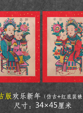 正宗木版年画杨家埠纯手工复古