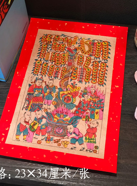2027羊年非遗传统杨家埠木版年画