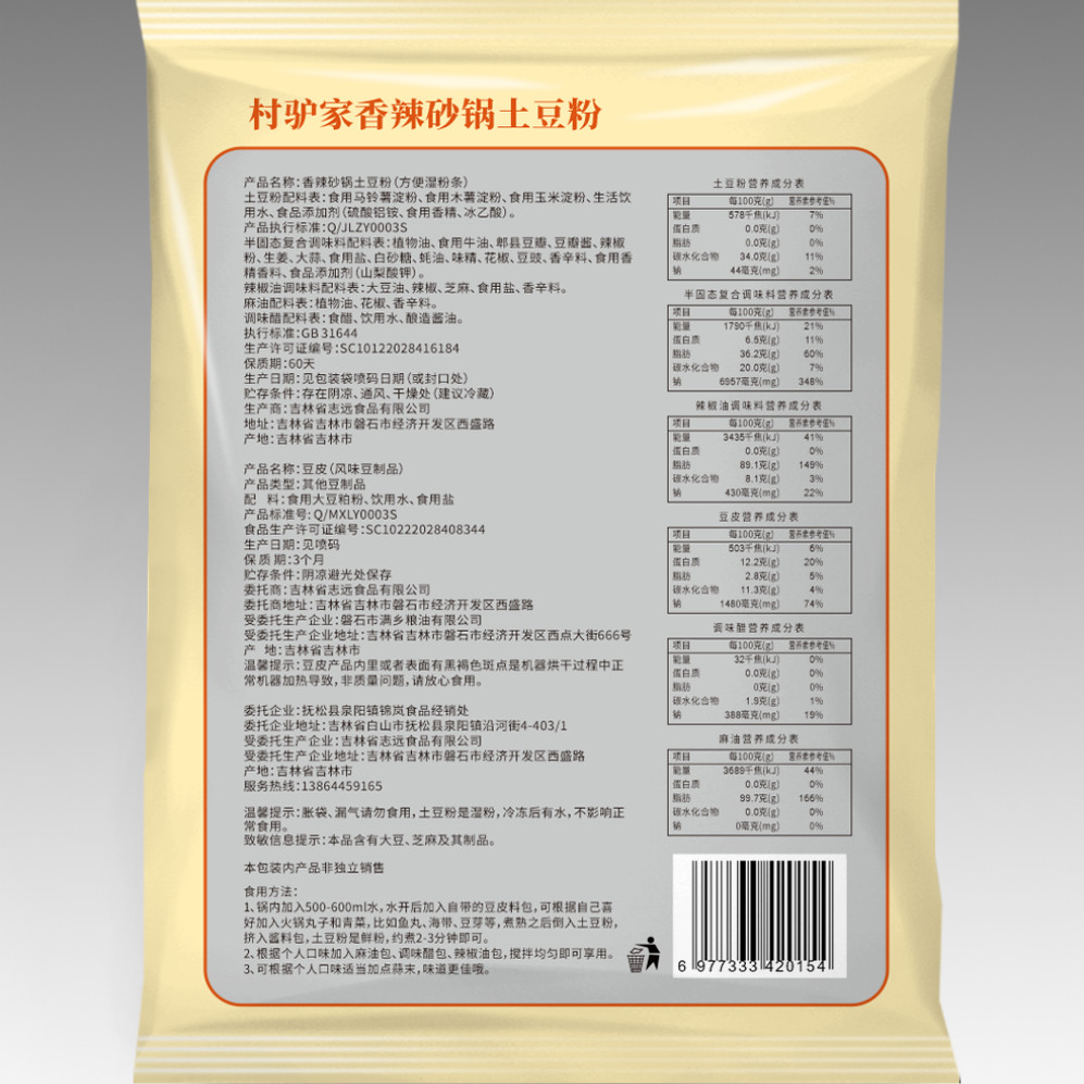 村驴家香辣砂锅土豆粉,淘宝优惠券,粉丝福利购,淘宝优惠卷